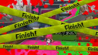 【Splatoon2】なんちゃってくβ彡勢の先行試射会 その３ ラスト