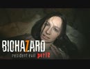 【女2人実況】発狂！絶叫！死にすぎバイオ7【Part2】
