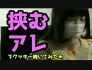 挟む「アレ」でクッキー焼いてみた★