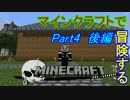 【Minecraft】マインクラフトで冒険するPart4ー後編【ゆっくり実況プレイ】