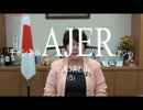 『「森友問題」の真相はこうだ！①』宮川典子　AJER2017.3.28(5)