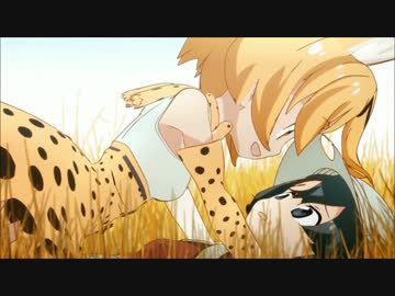けものフレンズ 1 食べないけどどかないサーバルちゃん
