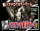 ハコオンナ】恐怖体感ホラーゲーム ハコオンナ実況プレイ1【うだわく