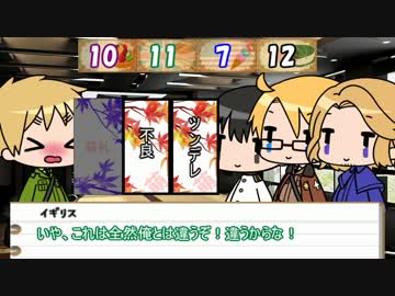 【APヘタリア】オタク御三家の萌札3【参戦の英】