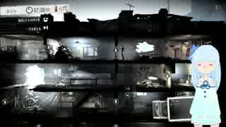 【琴葉葵実況】葵ちゃんはシェルターにいる part1【This War of Mine】