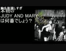 【本物の歌声はどれ！】第52回ピラみっこダービー【JUDYANDMARY編】