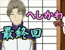 【実況】にっかり風呂にご興味が？ Part5(終)【刀剣乱舞】
