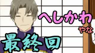【実況】にっかり風呂にご興味が？ Part5(終)【刀剣乱舞】