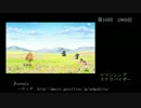 みんなで決めるゲーム音楽ベスト100　フリーゲーム音楽　その9(最後)