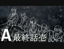 [3D屋ヶ実況]5人が始めた怪談に常に出てくるAとは…[仮A]#13