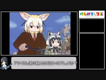 アライさん フェネッ黒田