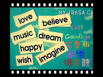 Last Goodbye DEMO 配樂完整版搶先聽
