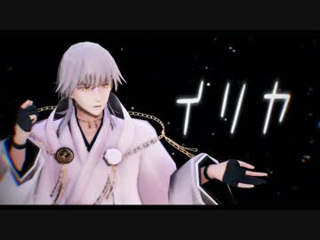 【MMD刀剣乱舞】イリヤイリヤ_リメイク【鶴丸国永】