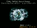 【FFRK】(魔石)【狂】シリオン　1分1秒