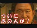 [実況] 名探偵リョウマ（物理） [龍が如く維新] #35