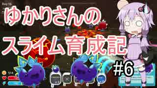 【Slime Rancher】ゆかりさんのスライム育成記#6【VOICE ROID実況】