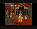 部長の ドラゴンクエストⅧ【実況プレイ】その124