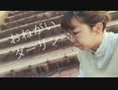 【せんだ】おねがいダーリン【踊ってみた】