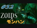 【ZOIDS?】Horizon Zero Dawnをさっそく実況プレイpart32【モンハン?】