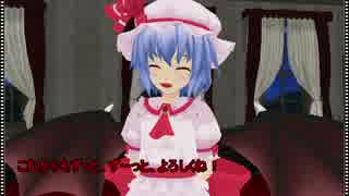 【東方MMD】パルプ東方 ３ 紅魔館とゆっくりレミリャ