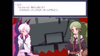【独り実況】　お前ら！友達は、こうやって作るんだぞ　1bitHeart　part12
