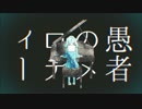妄想感傷代償連盟　歌ってみた【あまみや】
