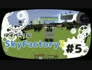 【Minecraft】マイペースにSkyFactory3 #5【ゆっくり実況】