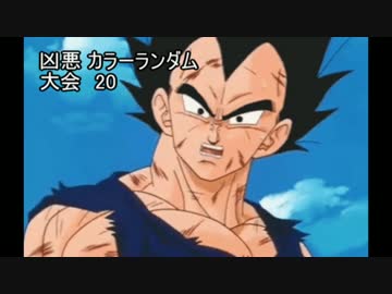 【MUGEN】 凶悪カラーランダム大会 20 【凶狂神前後】