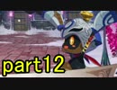 【実況】ストーリー部分のみで魔女と百騎兵2！part12