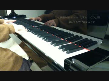 映画「the Piano／ピアノ・レッスン」より　BIG MY SECRET　弾いてみました