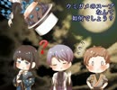 【文アル仮想】ウミガメのスープなんて如何でしょう？