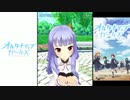 【オルタナティブガールズ】 柊つむぎ エピソード Part.01