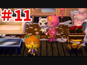 【とびだせどうぶつの森amiibo＋】  ジュン森プラス ✿ 実況　＃11