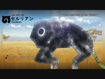 黒セルリアンBB