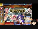 【千年戦争アイギス】二軍戦争アイギス Part148【ゆっくり実況】