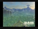 【実況】ワイルドじゃないブレスオブザワイルド　Part1