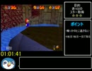 【RTA】 マリオ64☆120枚RTA 1時間48分17秒 解説あり 【Part3】