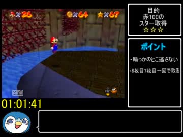 【RTA】 マリオ64☆120枚RTA 1時間48分17秒 解説あり 【Part3】