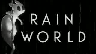 「Rain World」雨と捕食者となめくじ猫　その１