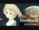 【RimWorld】遥か彼方の惑星で　part3【CeVIO】