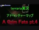 【テラリア絶望実況】A Crim Fate-閉鎖されたセクション-　pt.4