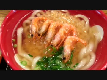 海老が５個くっ付いてるイチカバチカの海老天うどんはエビッてる