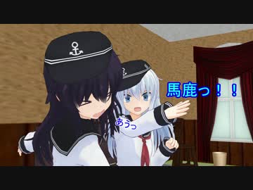 【MMD艦これ】暁ちゃんと四月馬鹿【MMD紙芝居】