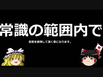 【ゆっくり保守】29日はパヨパヨ団発狂の日。