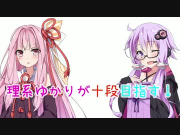 【beatmania IIDX 24 SINOBUZ】理系ゆかりが十段目指す！その6【VOICEROID実況】