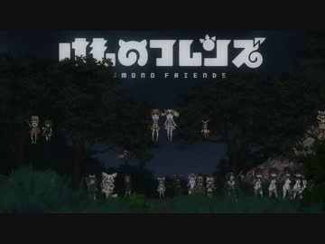 [高画質] 野生を解放するフレンズたち