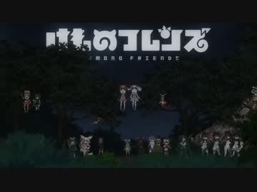 我々の群れとしての強さを見せるのです