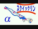 【Splatoon】アプデ終了後のイマサラトゥーン【実況】＃65：スクイクα