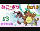【ポケモンSM】巫女服九尾の往く！ポケモンレーティングの世界*S3*⑧