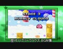 【BGM】歴代バブリークラウズ まとめ【初代～ロボボ】